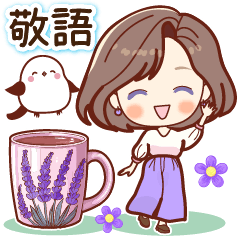 ふんわり女子のやさしい敬語