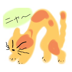 のびのびのんびり茶ねこ