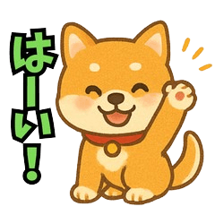 ハッピー柴タイム