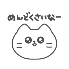 めんどくさがりねこちゃんズ 1