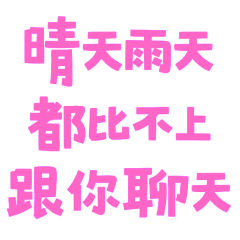 good as chatting with you 0540