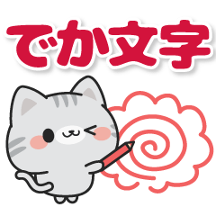 とび出す♪気づかいサバトラちゃん3