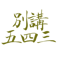 Don't talk about 543, coffee 10