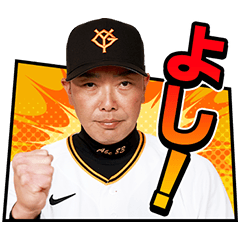 読売ジャイアンツ公式スタンプ2026