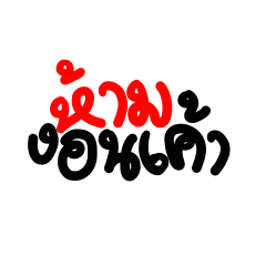 In love with my partner