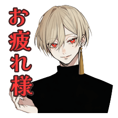 セクシーなお兄さんの紳士敬語