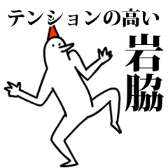 愉快な鳥の岩脇