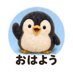 Wool Felt ペンギン 毎日スタンプ