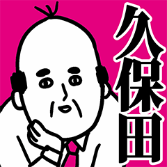 久保田さん用ハゲサラリーマン
