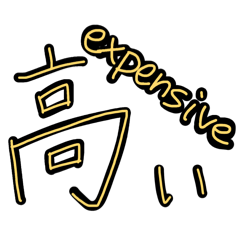 対っぽい言葉