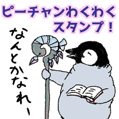 ピーチャンワクワクスタンプ