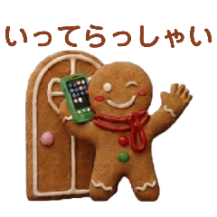 ジンジャーブレッドマンの家族会話