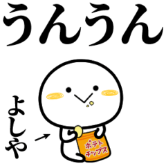 よしやが使う単純なスタンプ