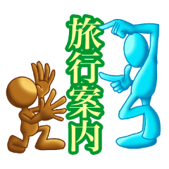 モブ通り商店街 町内会旅行