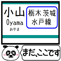 水戸線 駅名 今まだこの駅です