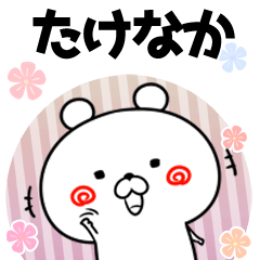 たけなか用♥ゆるカワイイ♥敬語1