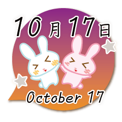 10月17日記念日うさぎ