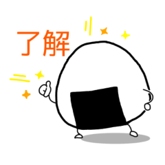 おにぎりさんは今日もおいしい