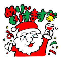 クリスマス 陽気なサンタ