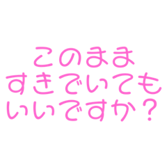 手軽に使える告白文