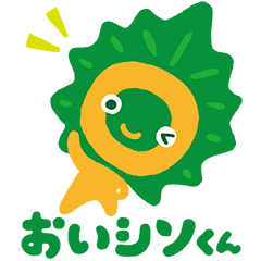 おいシソくんのスタンプ