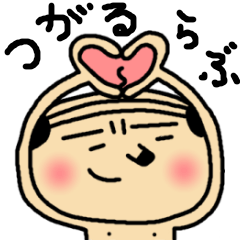 おやじすたんぷ3 津軽弁～標準語を添えて～