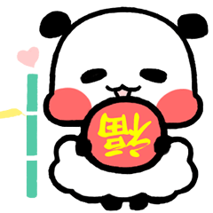 パンダ_福のプレゼント