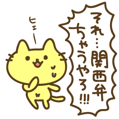 それ関西弁ちゃうやろ