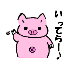 ゆるゆるぶたさん