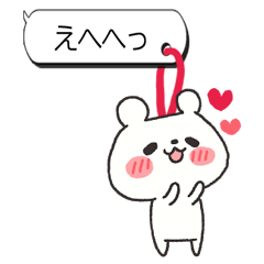 ラブなぶらさがりスタンプ