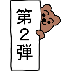 バイク乗りのくまの日常２（改訂版）