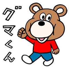 グマくん