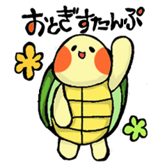 おとぎすたんぷ