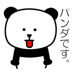 パンダです。[第2弾]