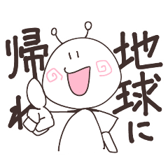 うちうじんくんスタンプ