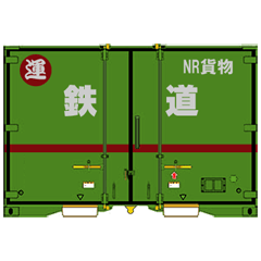鉄道用コンテナ 4
