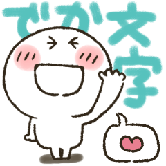 まるぴ★カラフルでか文字