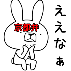 方言うさぎ 京都弁編2