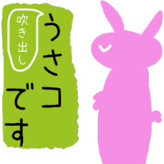 吹き出しうさコ
