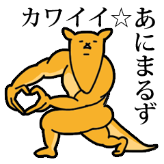 カワイイ☆あにまるず