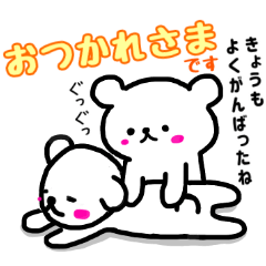 くまっとゆるっと♪すみくま工房2 日常編