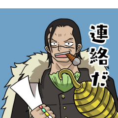 クロコダイルの日常会話　ONE PIECE