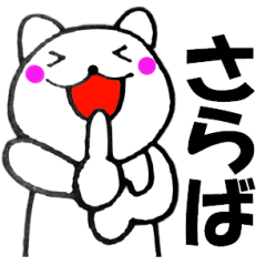 主婦が作ったネコ デカ文字時々敬語2