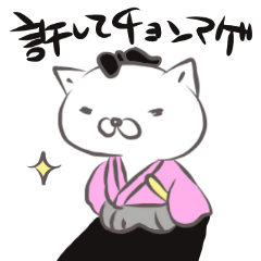 テキトーなネコ バブリー編