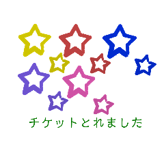 挨拶したり応援したりその1