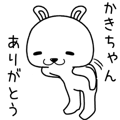 かきちゃんに送るスタンプ