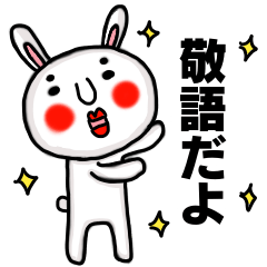 まろうさぎの敬語話しますスタンプ