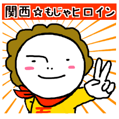 関西☆モジャヒロイン