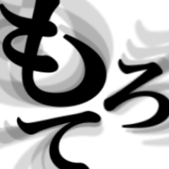 最上級もろて!!つかってもろてます!!