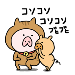 ねこブタ ぽんちゃん 3